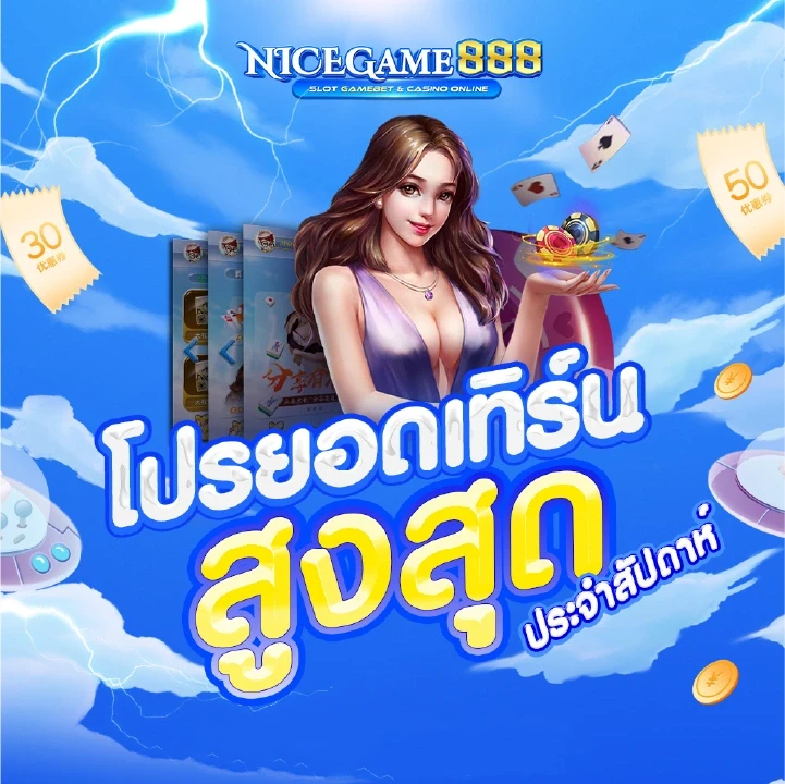 โปรโมชั่น