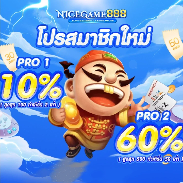 โปรโมชั่น
